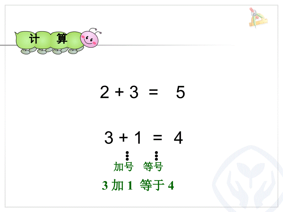 人教版一年级数学上册减法课件—减法_第3页