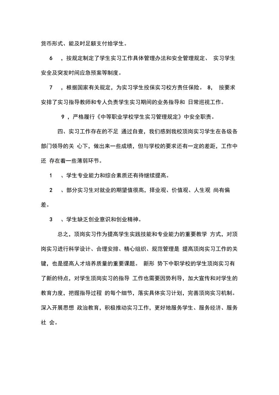 学生实习管理自查报告范文_第3页