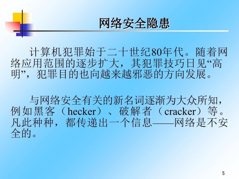 补充知识网络安全_第5页