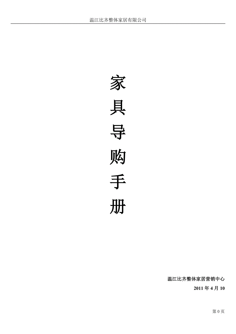 家具导购手册.doc_第1页