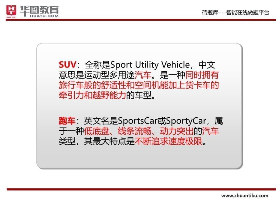 天天有讲天天练判断推理之定义判断_第5页