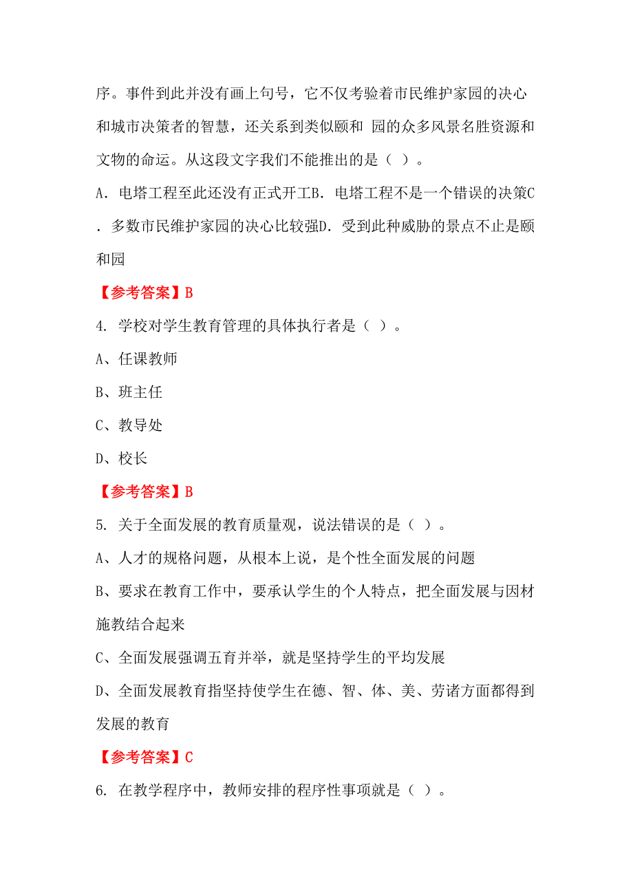 湖北省省直辖行政单位幼儿园《幼儿园教师专业能力测验》教师教育_第2页