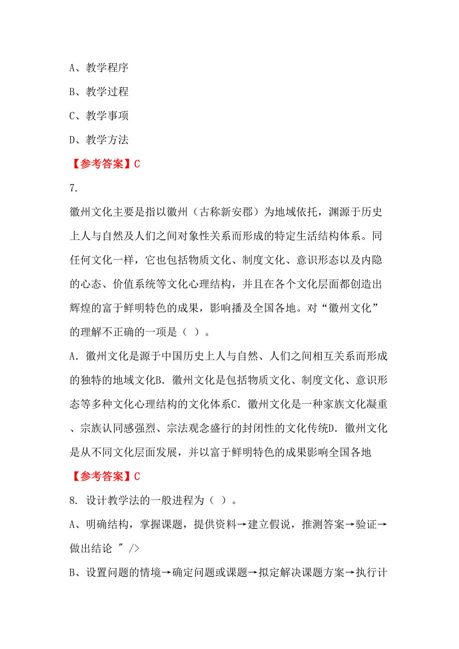 湖北省省直辖行政单位幼儿园《幼儿园教师专业能力测验》教师教育_第3页