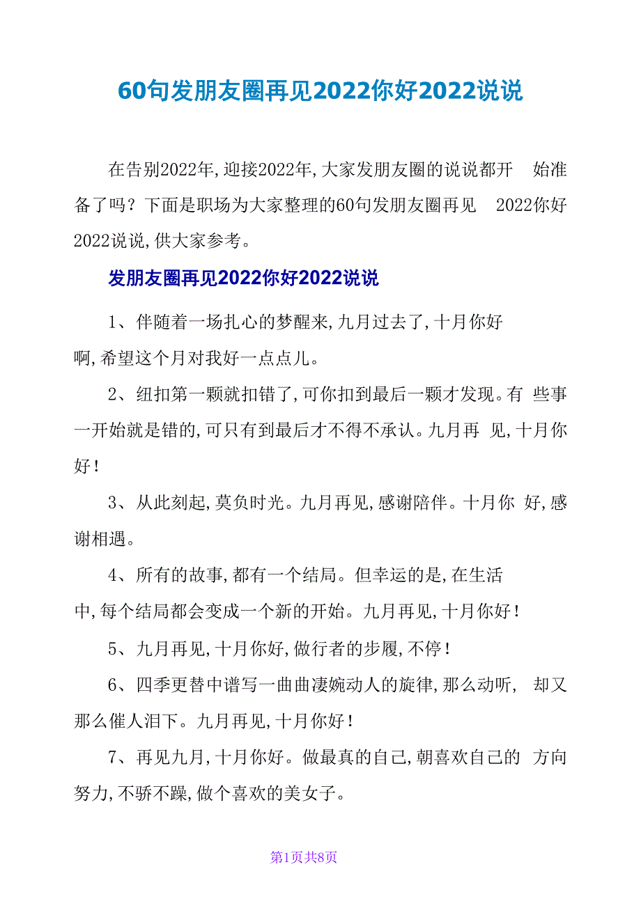 60句发朋友圈再见2022你好2022说说_第1页