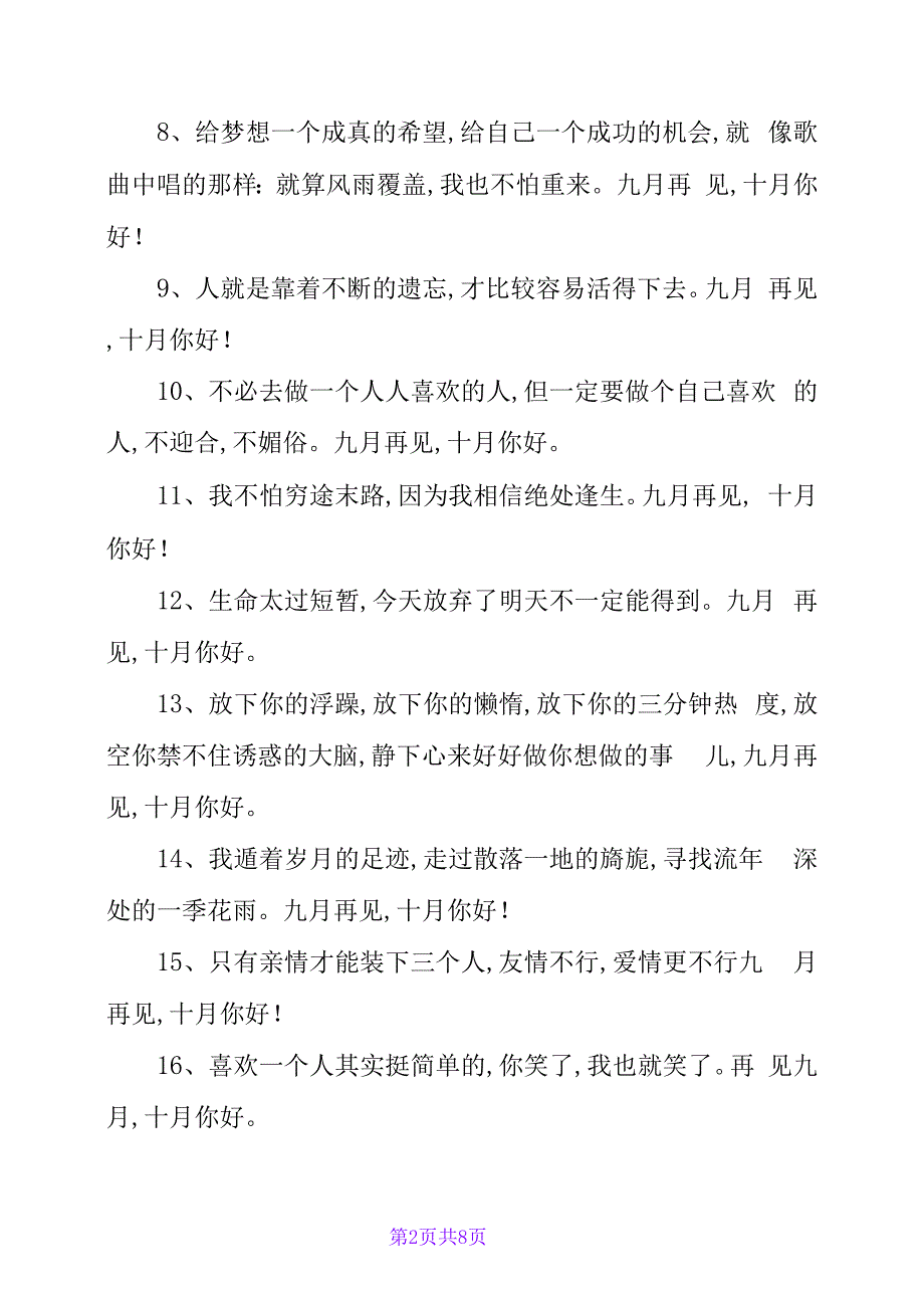 60句发朋友圈再见2022你好2022说说_第2页