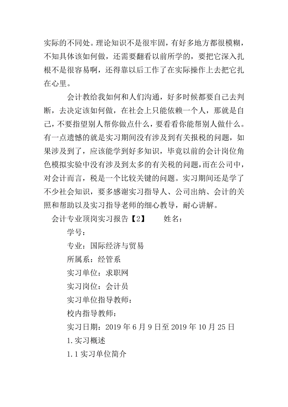 2020会计专业顶岗实习报告范文.doc_第3页