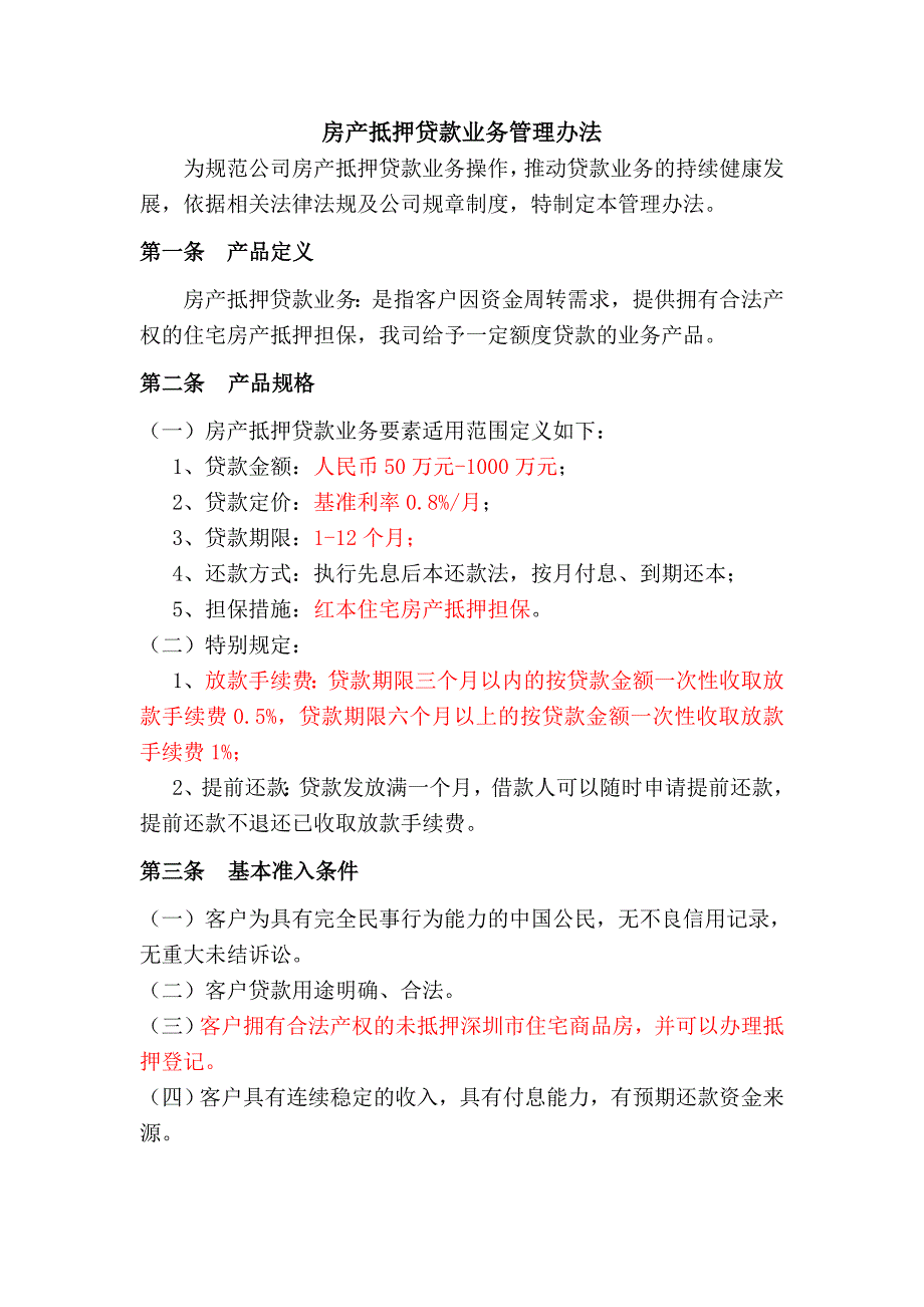 房产抵押贷款业务管理办法_第1页