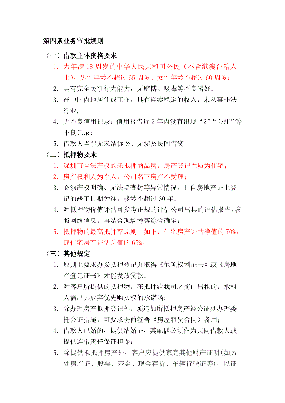 房产抵押贷款业务管理办法_第2页