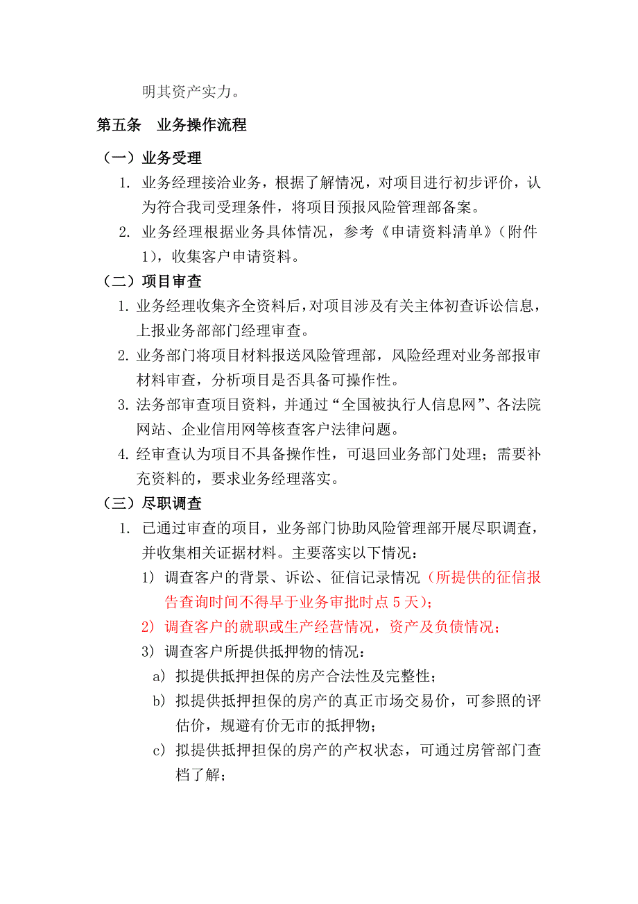 房产抵押贷款业务管理办法_第3页