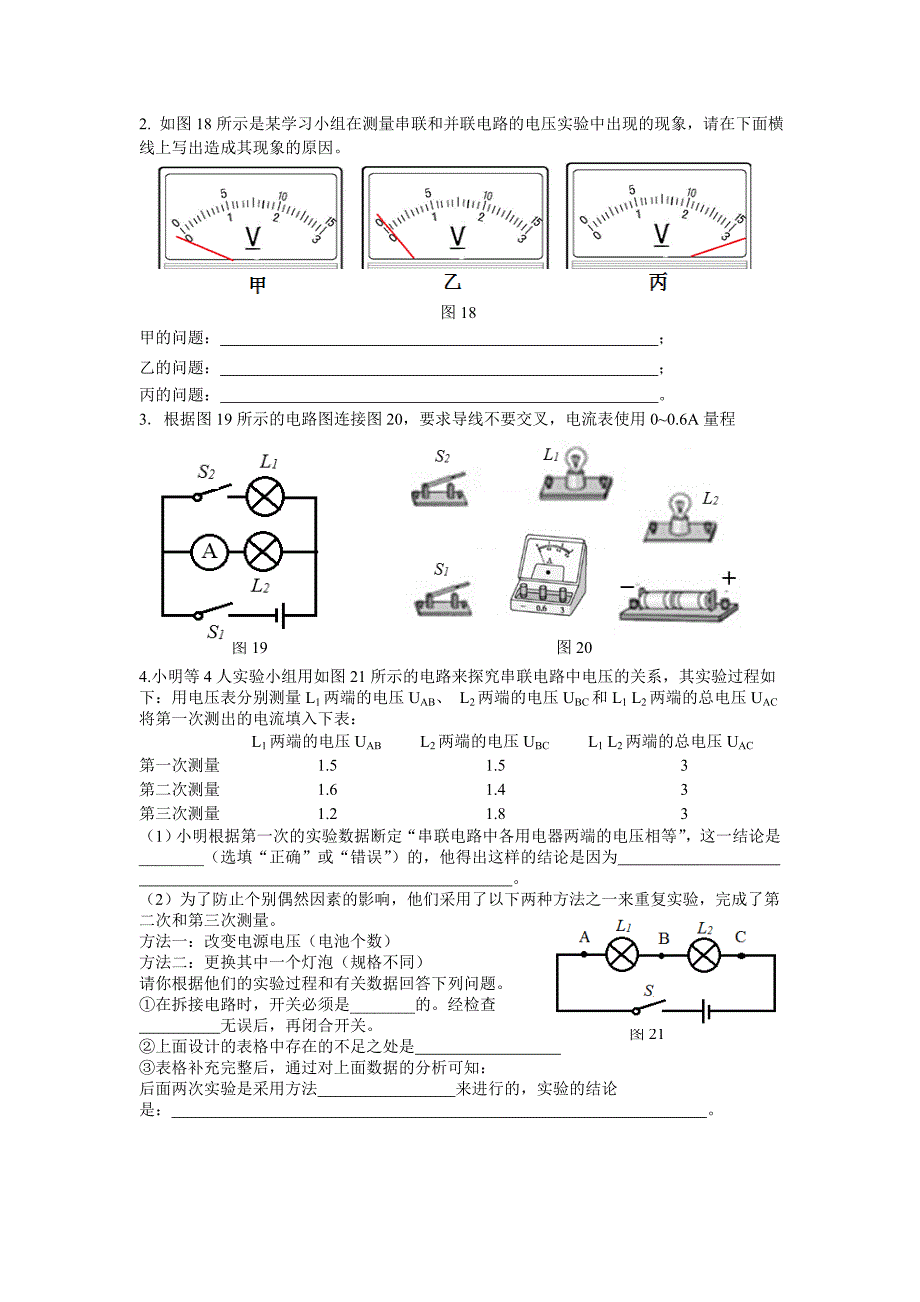 电路测试题及答案.doc_第4页