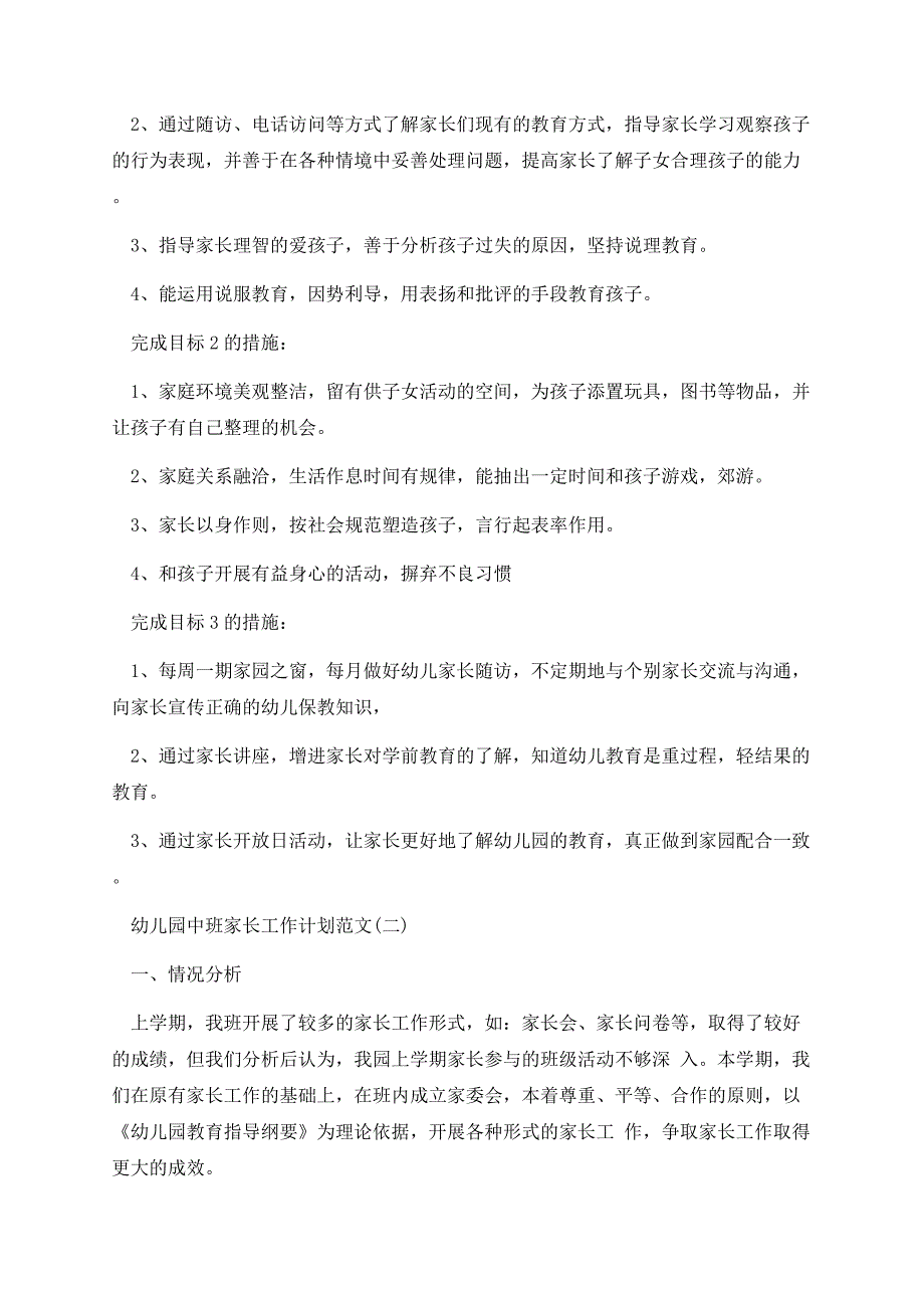 幼儿园中班家长工作计划范文_第3页