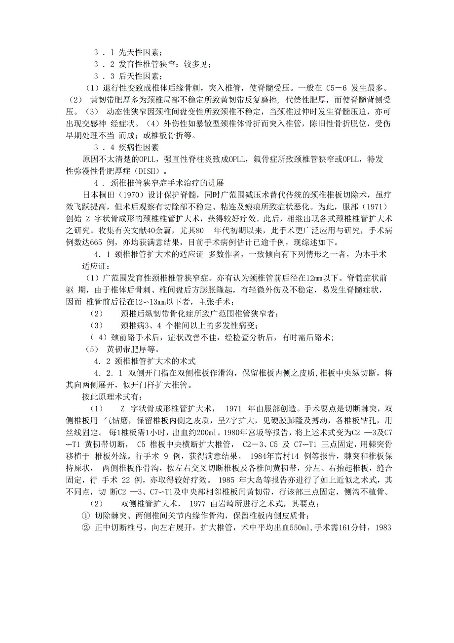 颈椎椎管狭窄症及手术治疗的现状_第2页