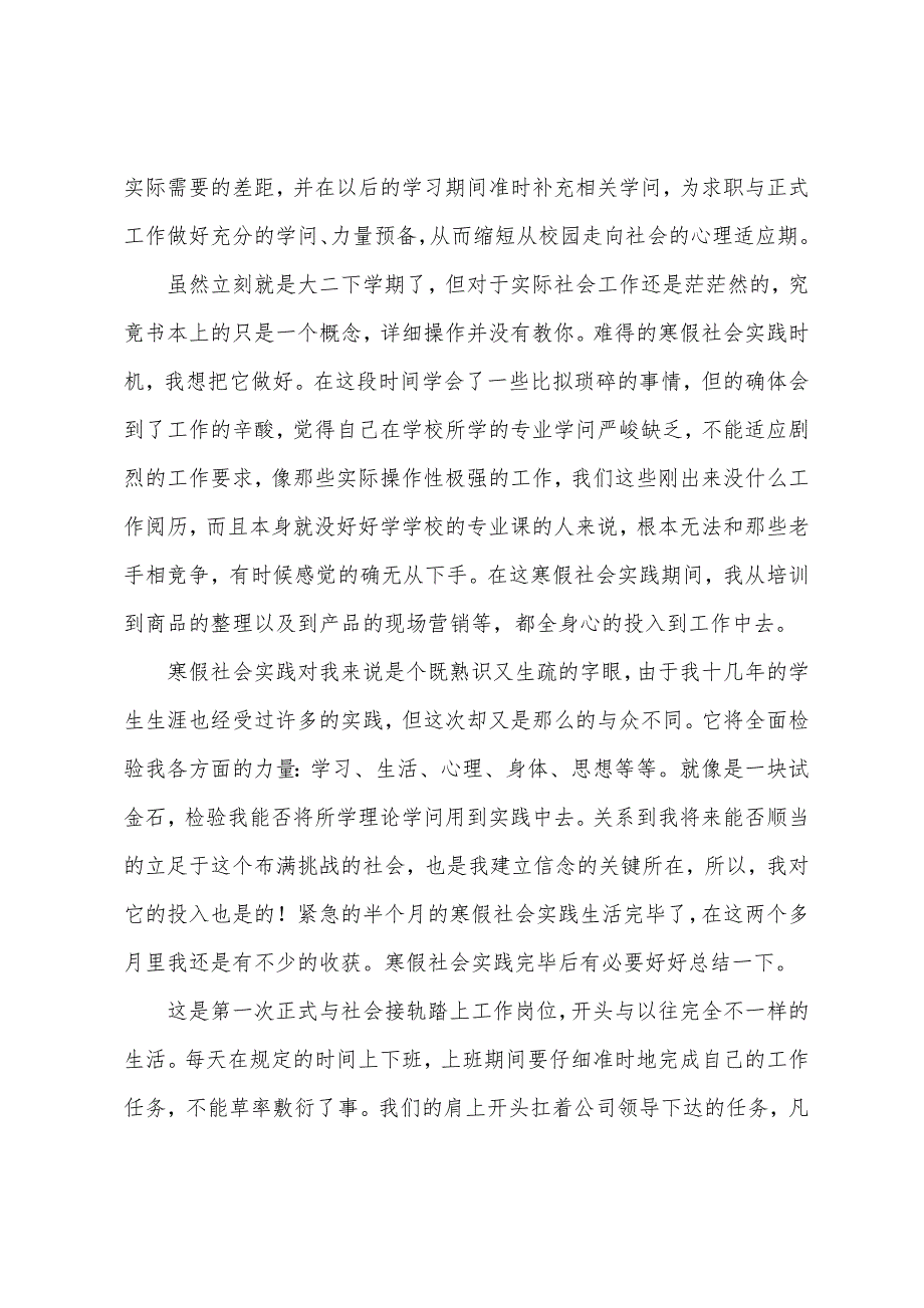 2500字寒假社会实践报告三篇.docx_第2页