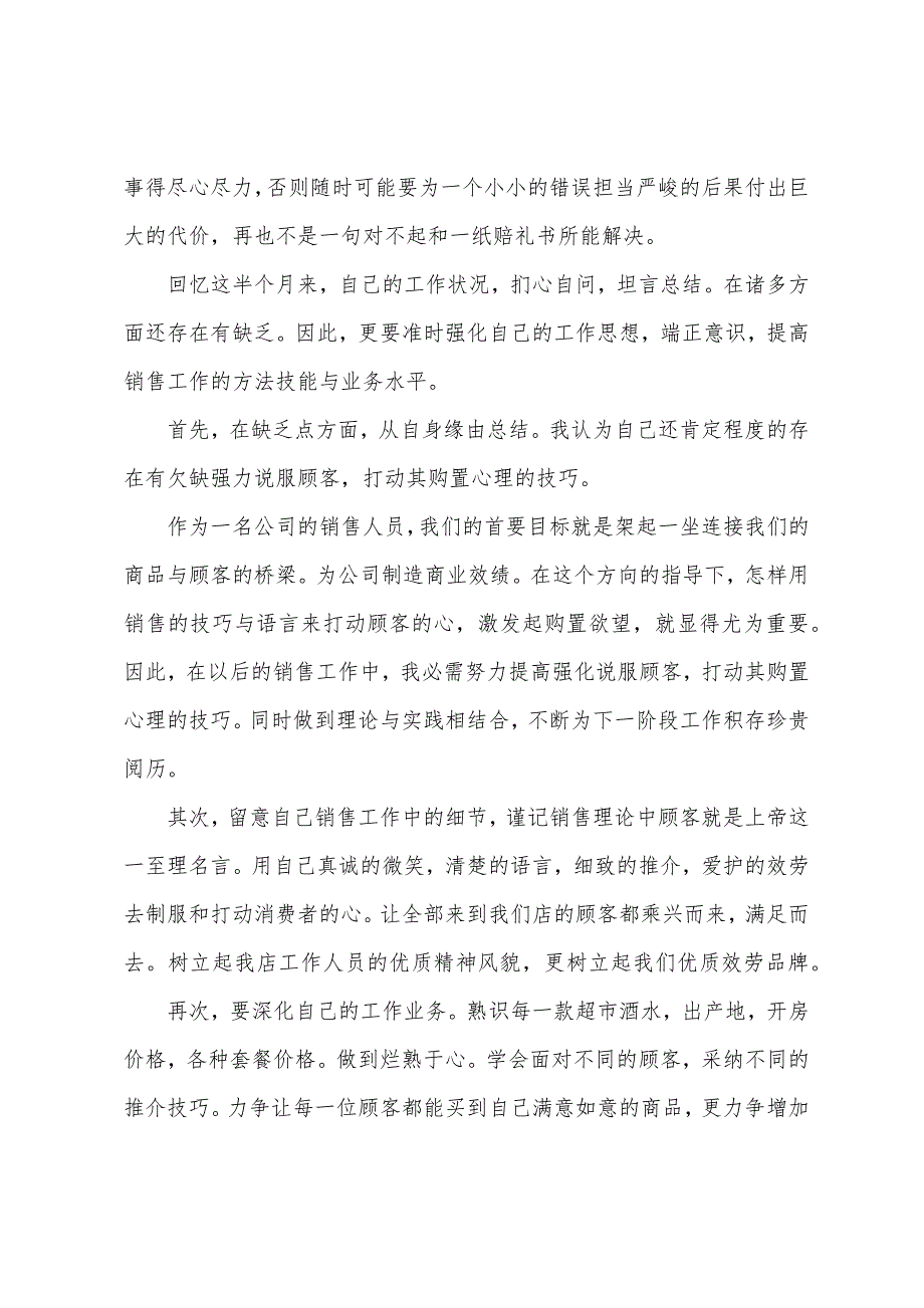 2500字寒假社会实践报告三篇.docx_第3页