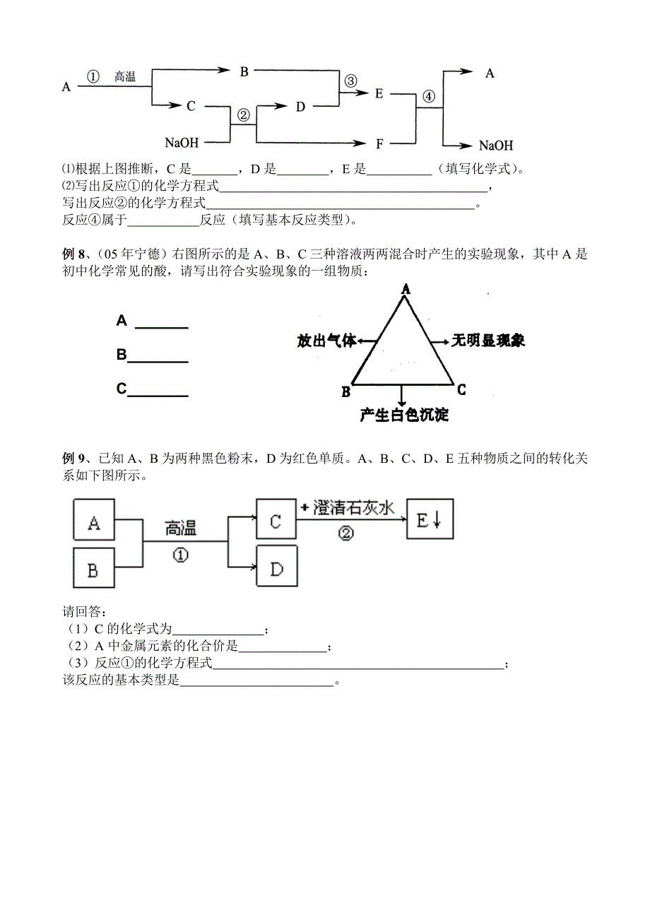 九年级推断题复习_第3页