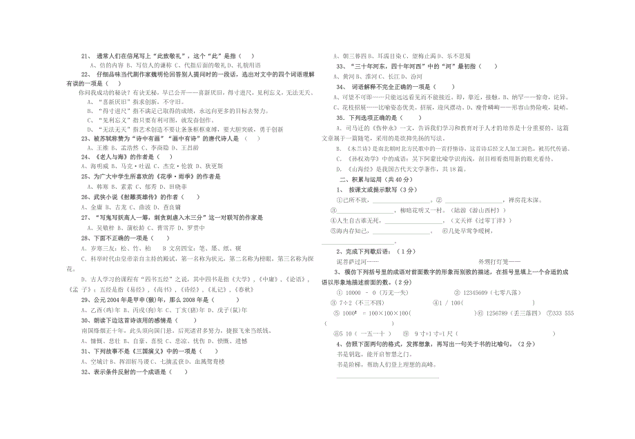 广岩初中七年级下册语文竞赛1_第2页