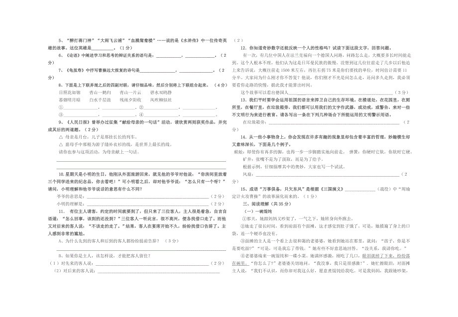 广岩初中七年级下册语文竞赛1_第3页