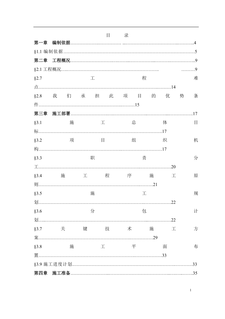 华糖大厦施工组织设计_第1页