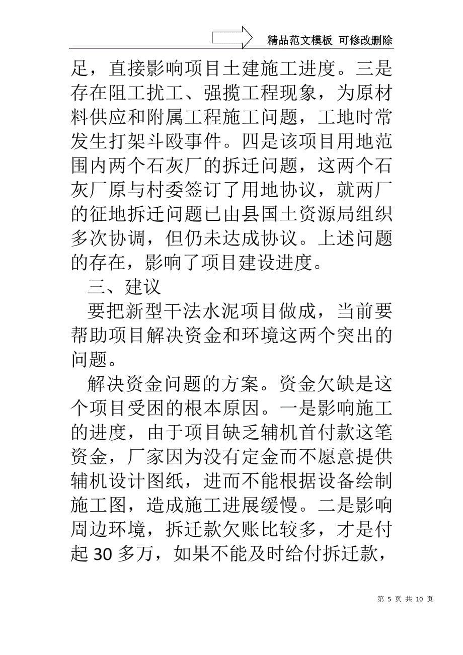 水泥公司生产线项目建设调研报告_第5页