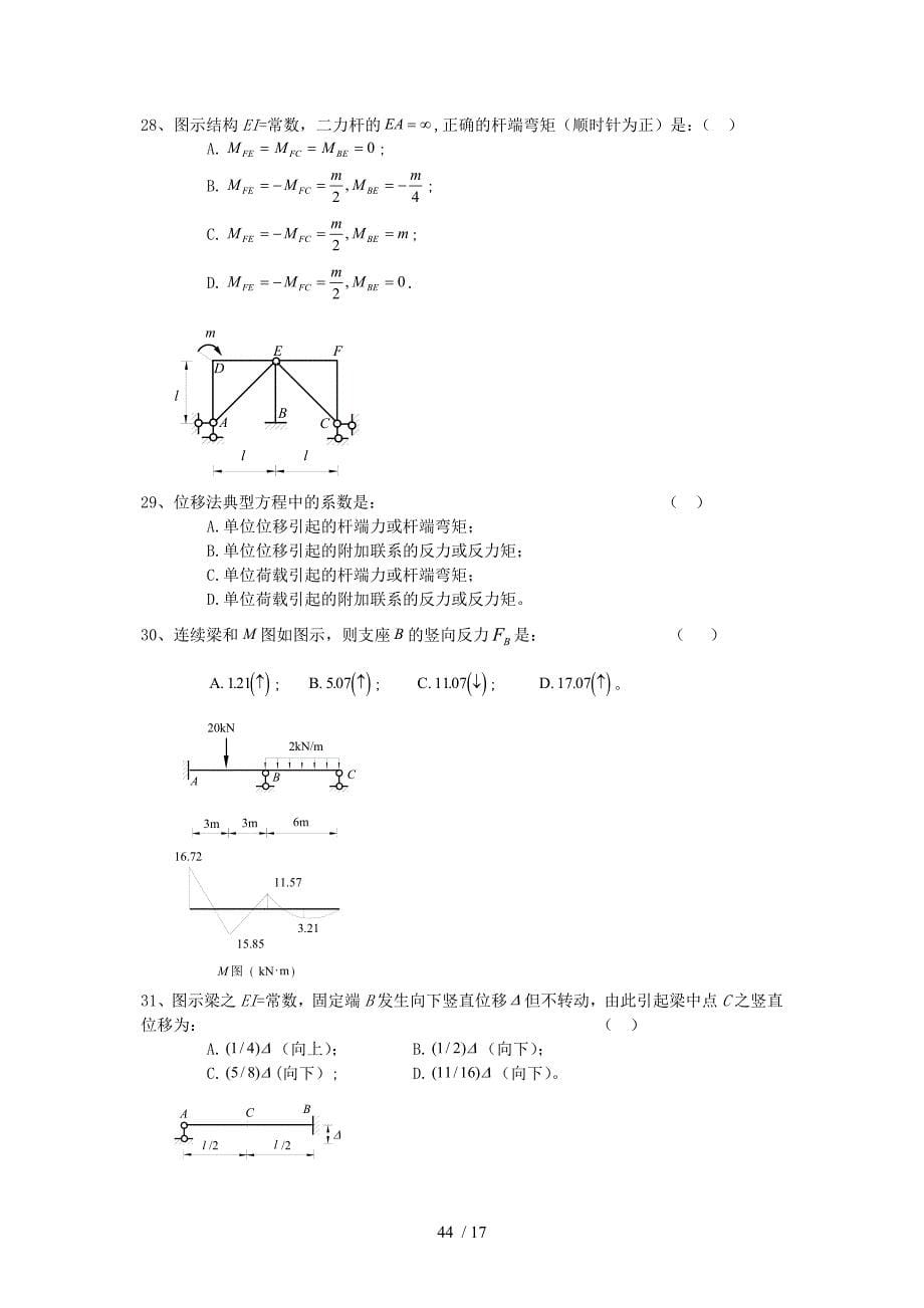 《结构力学习题集》第8章位移法参考_第5页