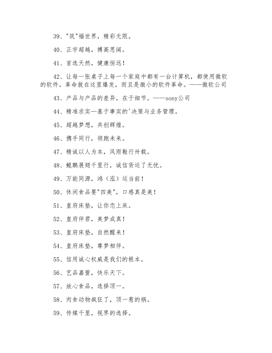 2021年精选积极向上的企业口号大汇总84条_第3页