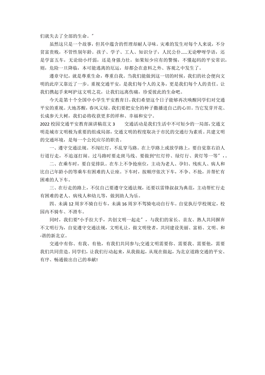 2022校园交通安全教育演讲稿范文3篇(小学交通安全教育演讲稿)_第4页