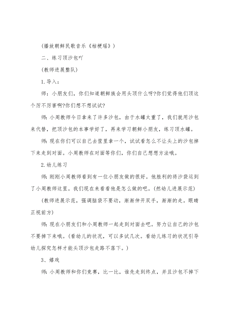 中班健康教案顶沙包教案.doc_第4页