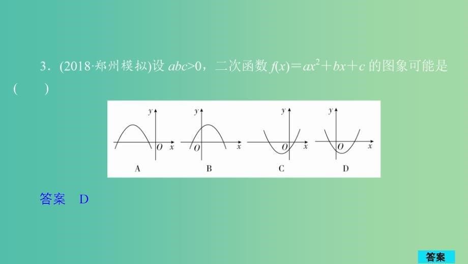 2020版高考数学一轮复习 第2章 函数、导数及其应用 第4讲 作业课件 理.ppt_第5页