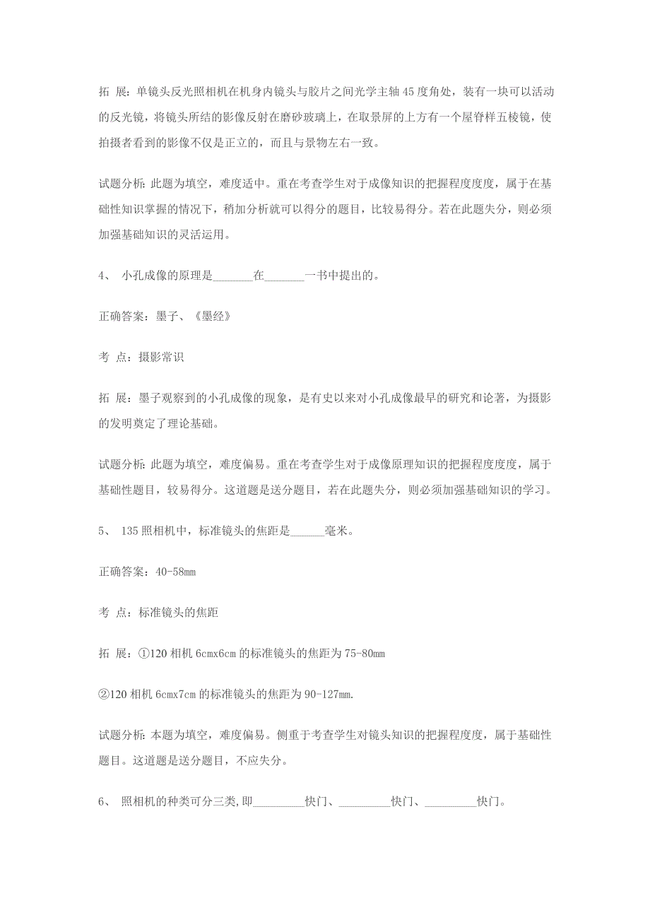 摄影专业基础知识试卷-填空题30题_第2页