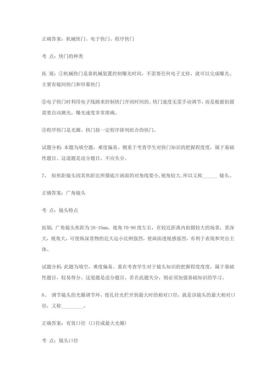 摄影专业基础知识试卷-填空题30题_第3页