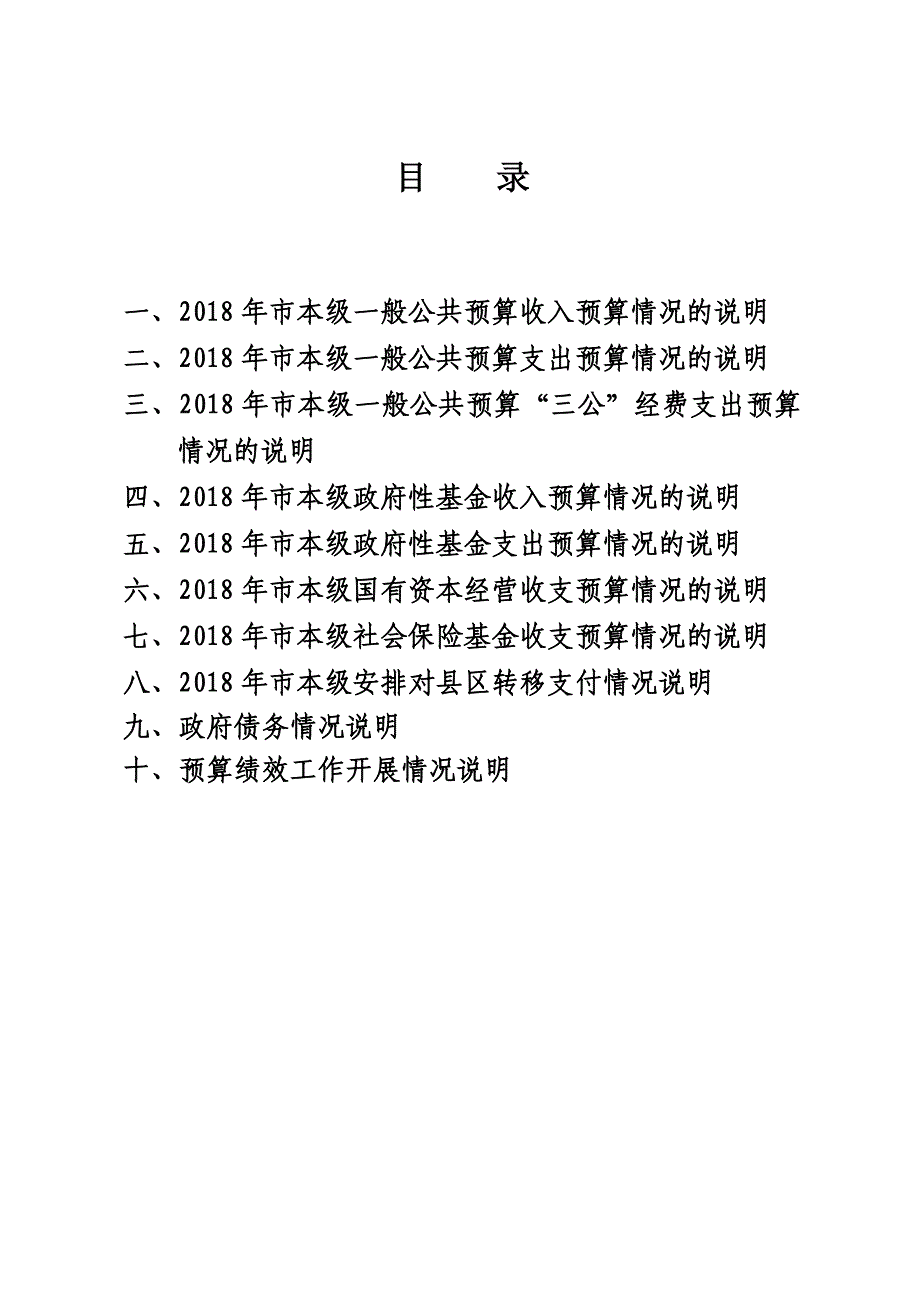 市本级政府预算公开情况说明348doc_第1页