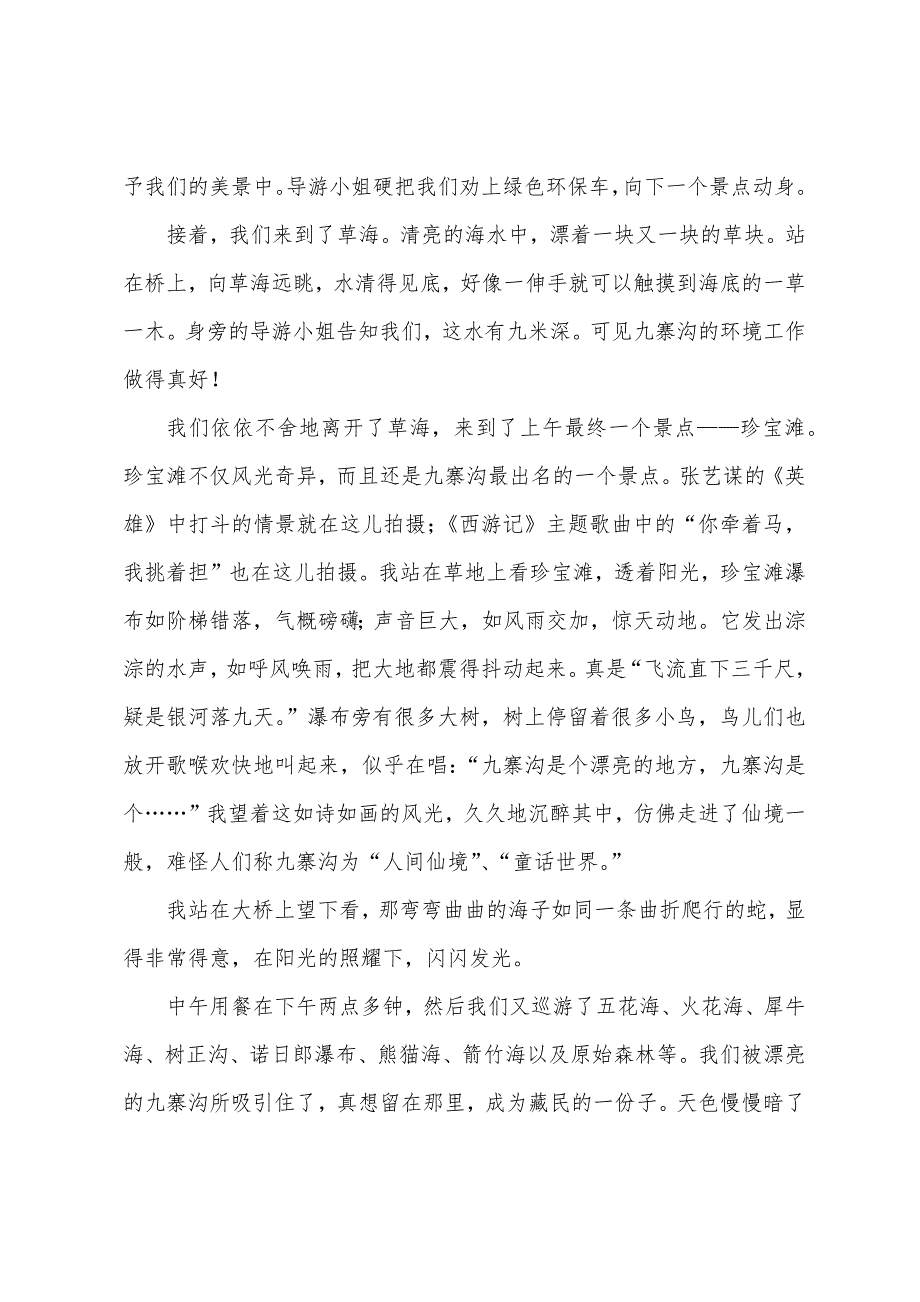 小学五年级作文：童话世界—九寨沟.docx_第2页