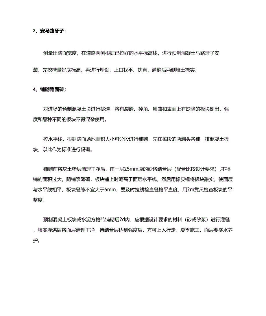 水泥砖施工工艺及方法_第2页