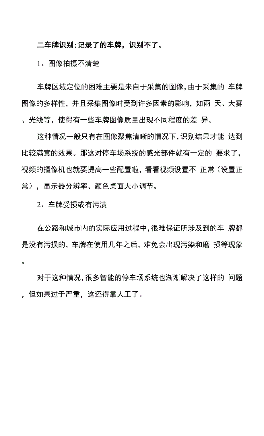 高档小区的智能停车场系统日常维护有哪些方面.docx_第2页