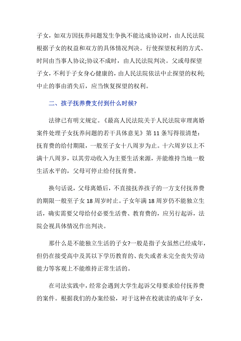 离婚两年了还可以起诉要抚养费吗_第2页