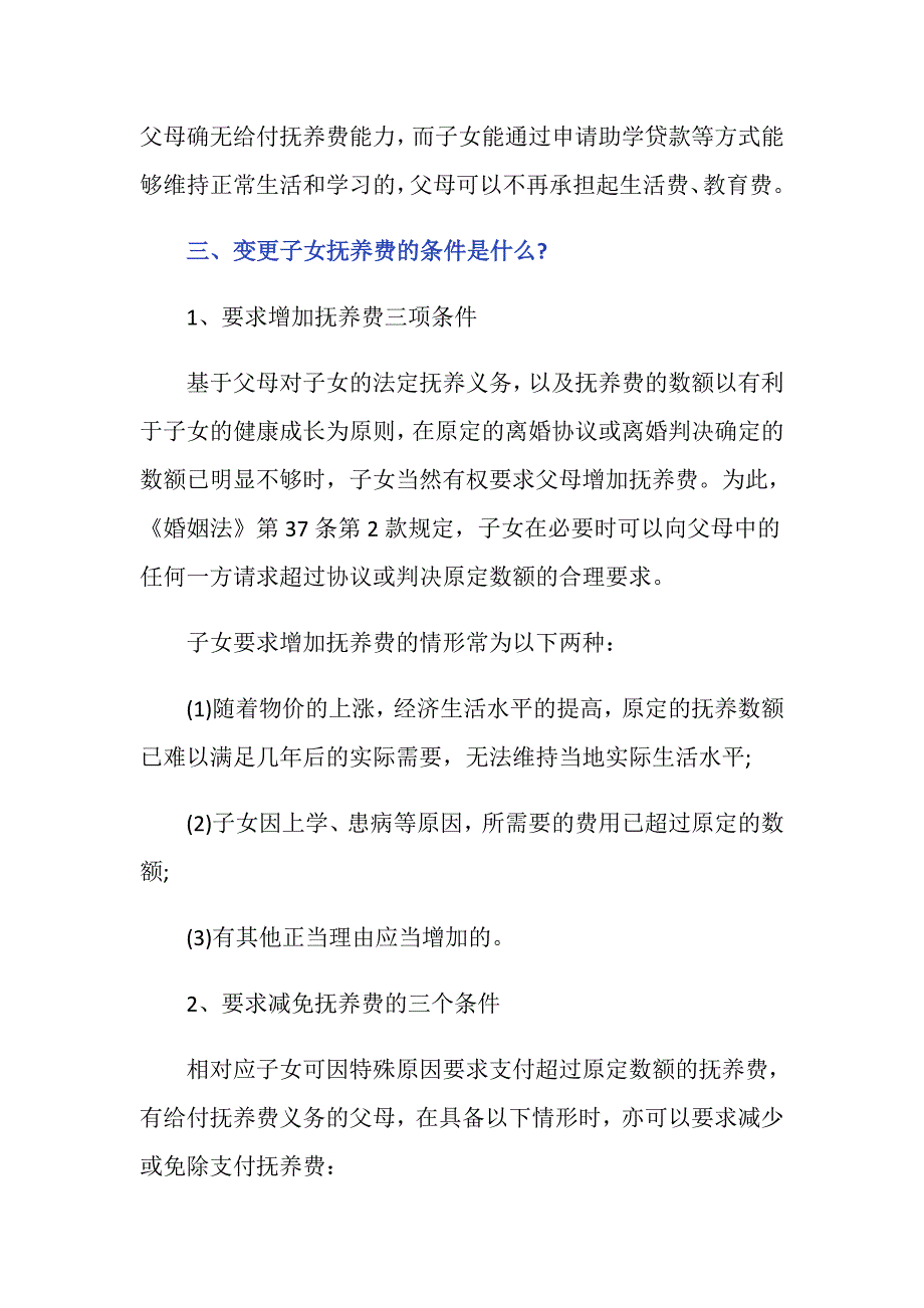 离婚两年了还可以起诉要抚养费吗_第3页