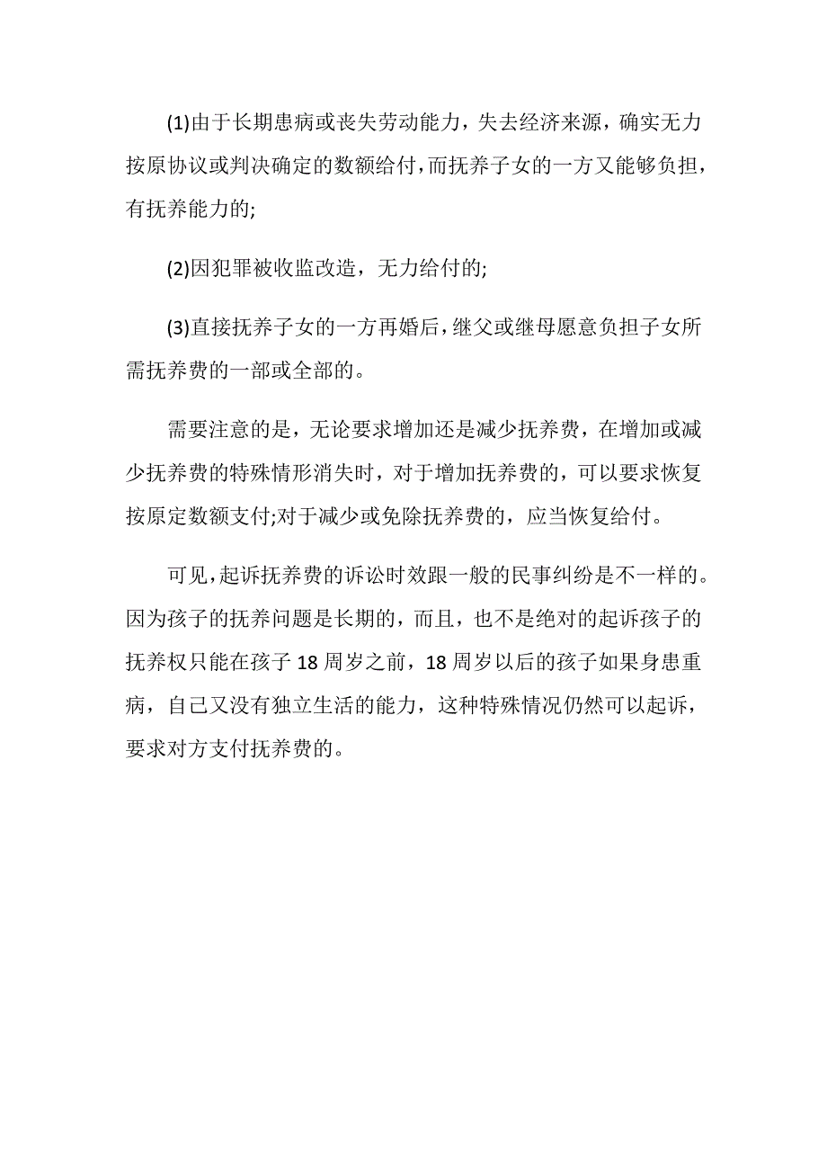 离婚两年了还可以起诉要抚养费吗_第4页