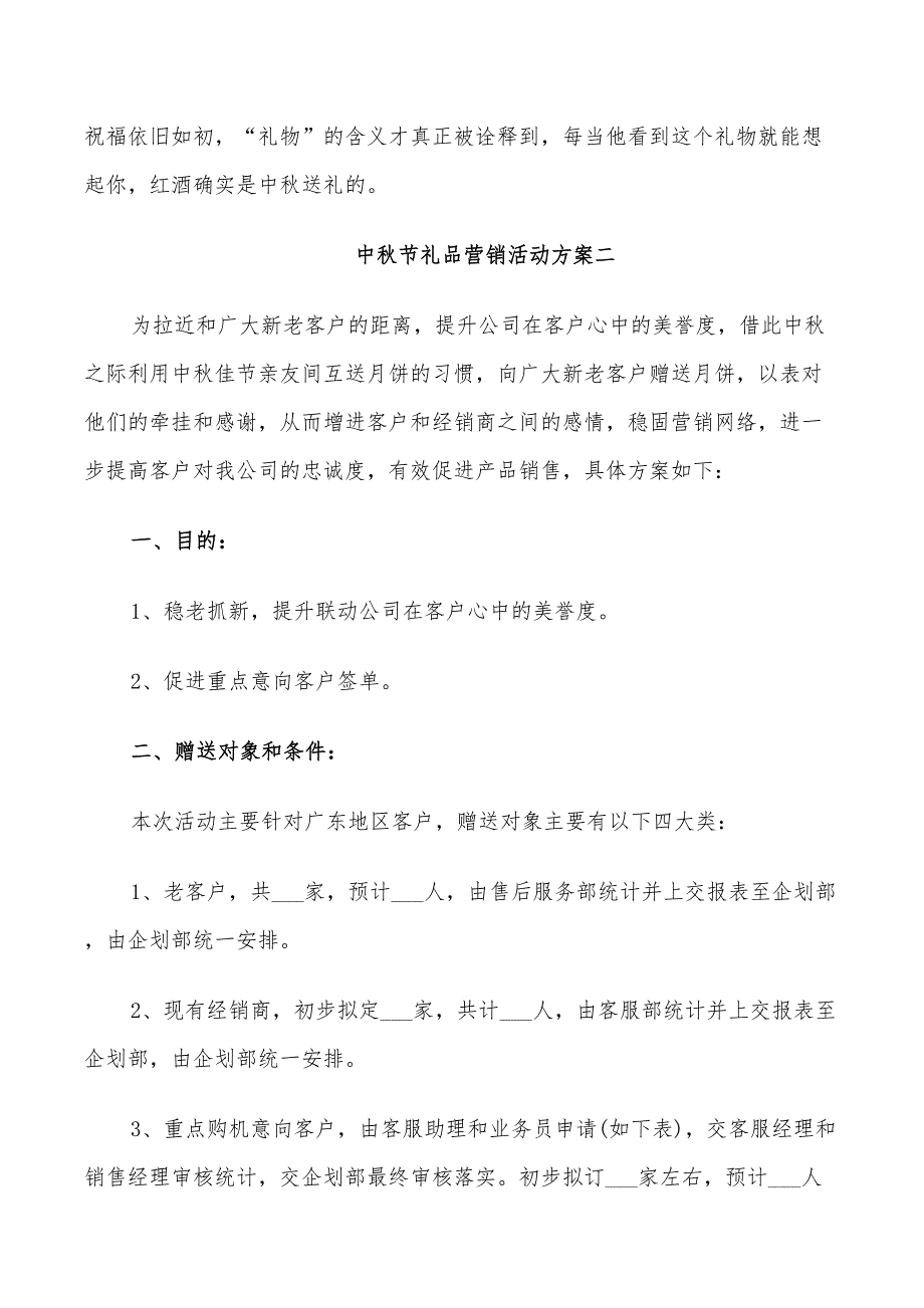 2022年中秋节礼品营销活动方案_第2页