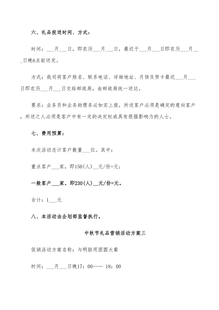 2022年中秋节礼品营销活动方案_第4页