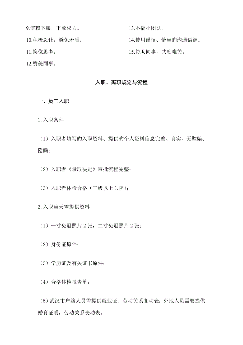 制造型企业工厂员工标准手册_第4页