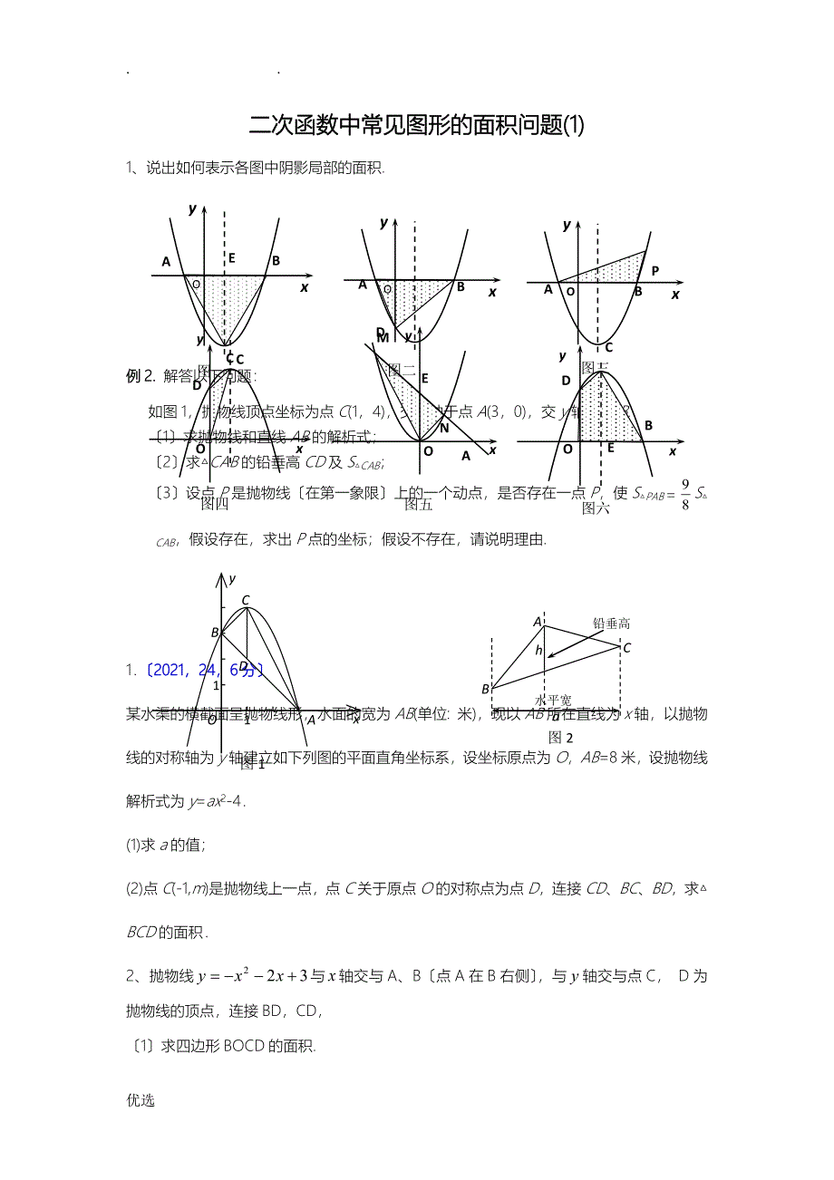 二次函数求面积_第1页