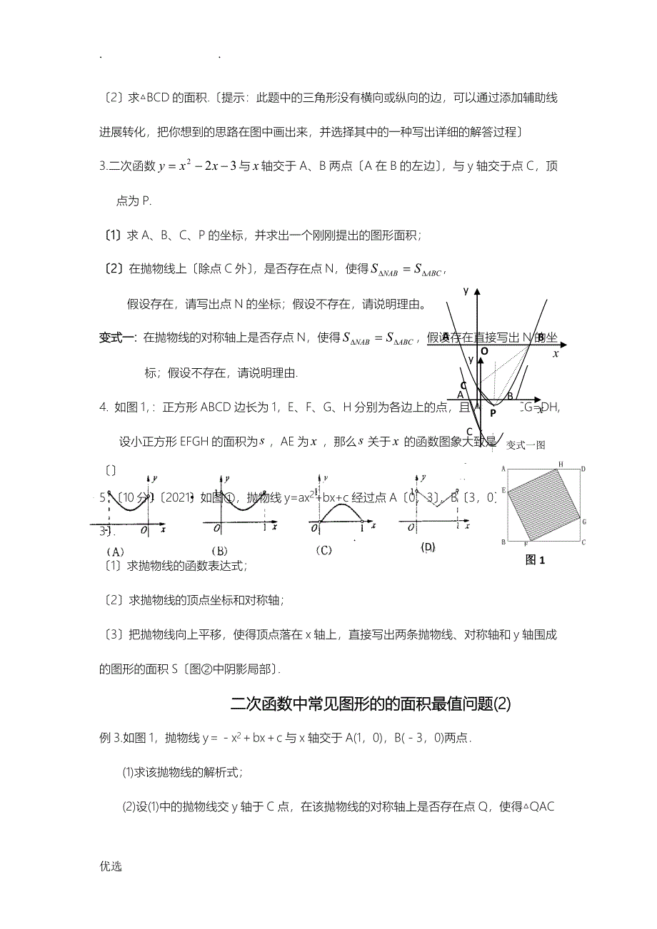 二次函数求面积_第2页