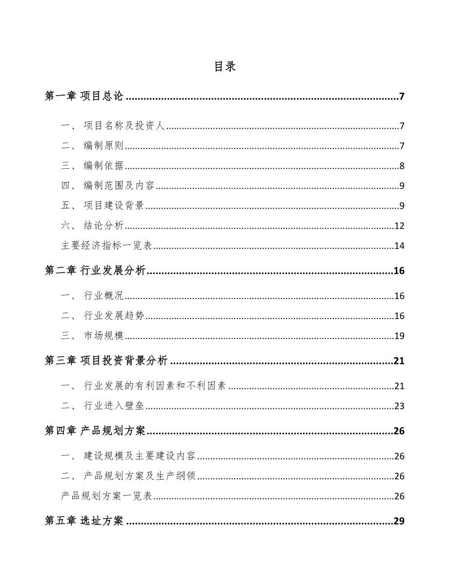 泰兴矿用智能设备项目可行性研究报告_第2页