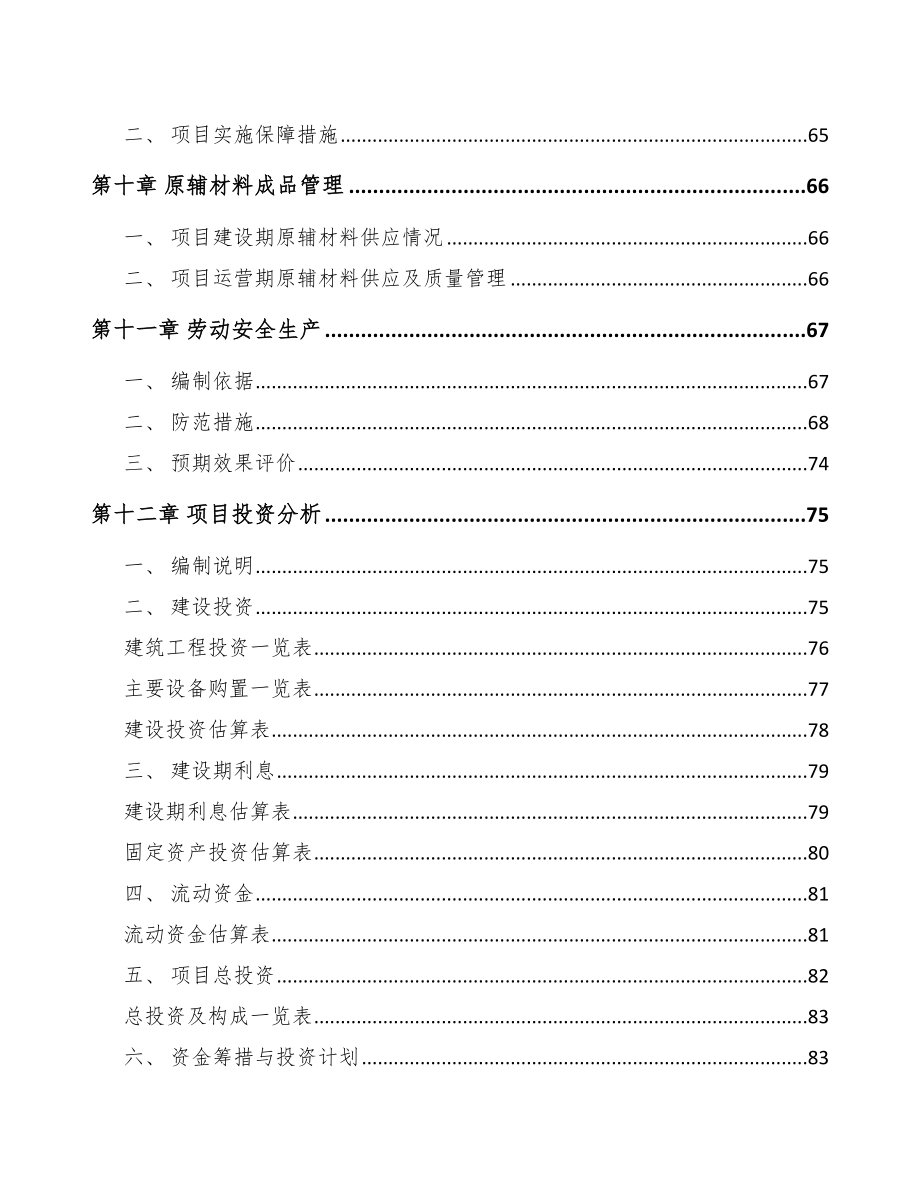 泰兴矿用智能设备项目可行性研究报告_第4页