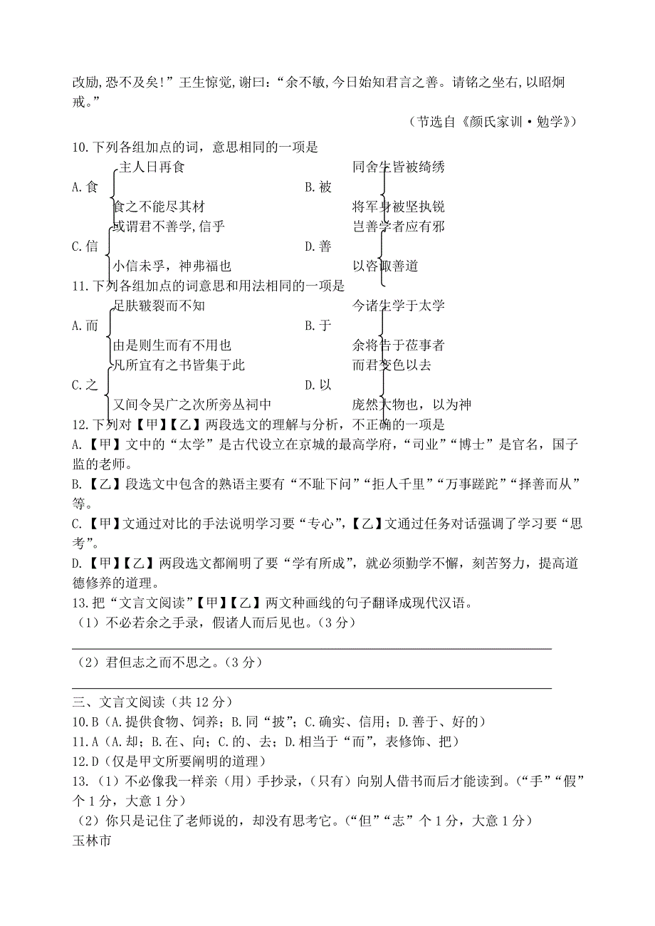 【精品】广西部分地市中考语文试卷分类汇编文言文阅读专题_第3页