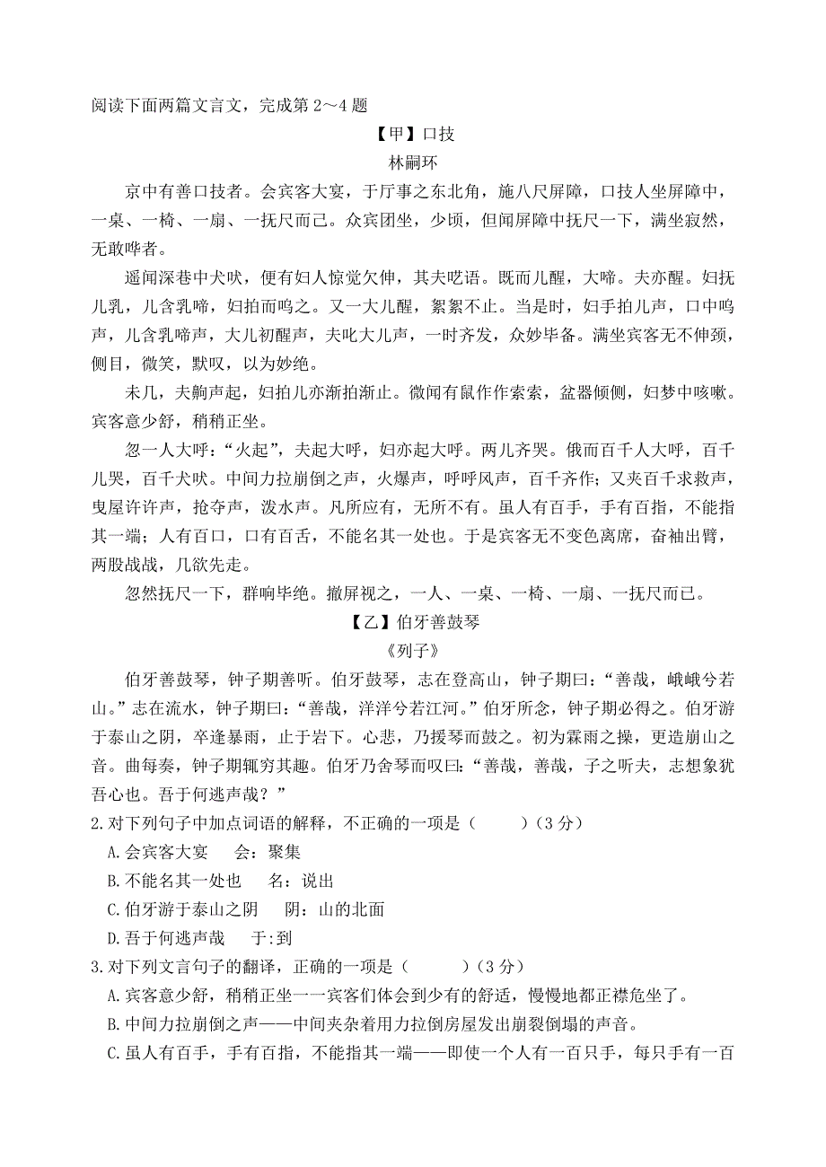 【精品】广西部分地市中考语文试卷分类汇编文言文阅读专题_第4页