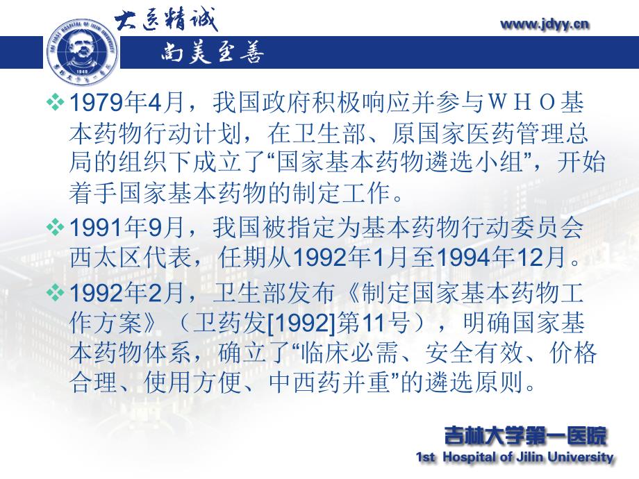 国家基本药物政策解析及临床应用概况继续教育课件_第5页