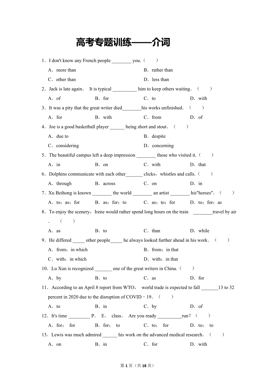 高考英语专题训练：介词.docx_第1页