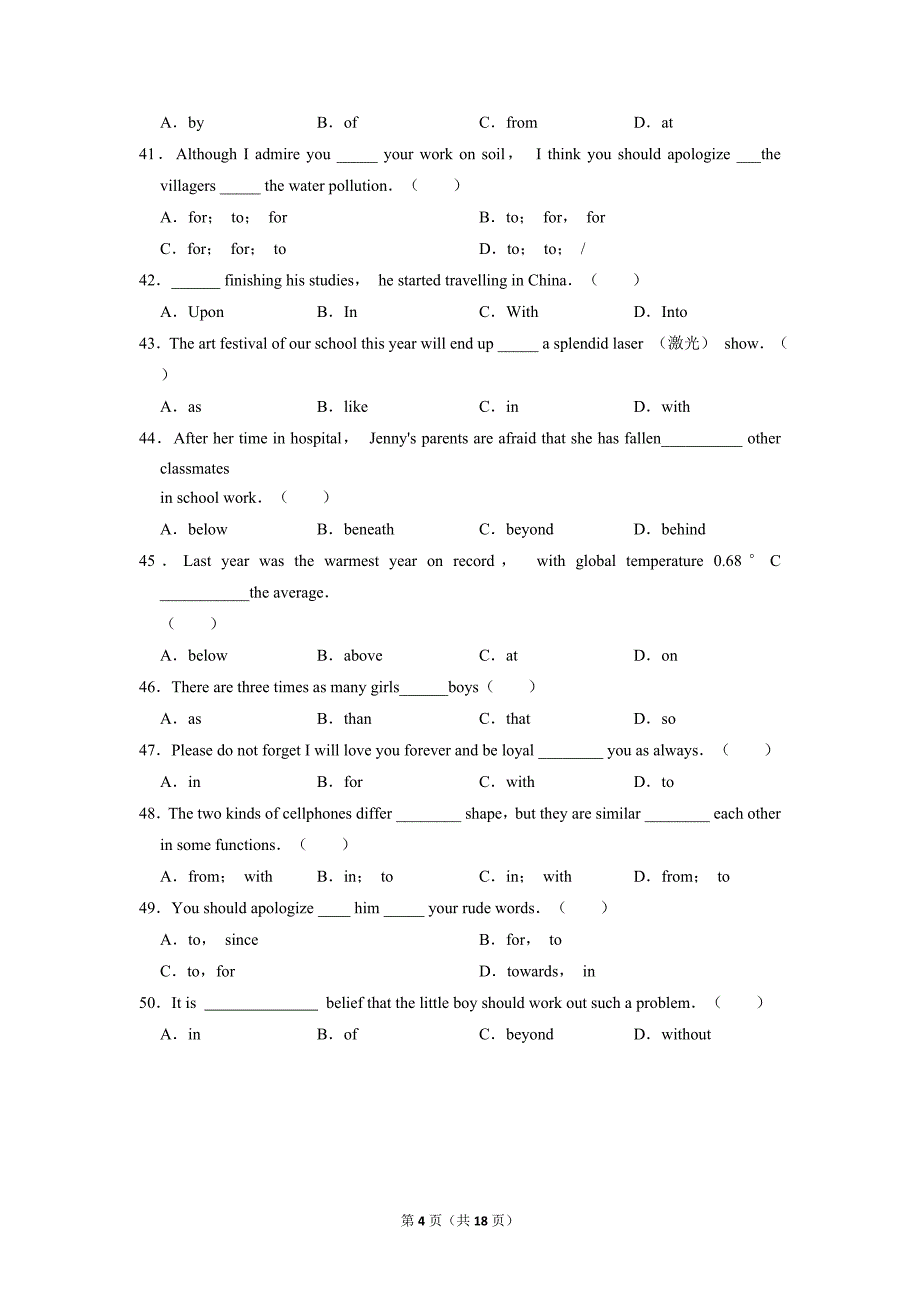 高考英语专题训练：介词.docx_第4页