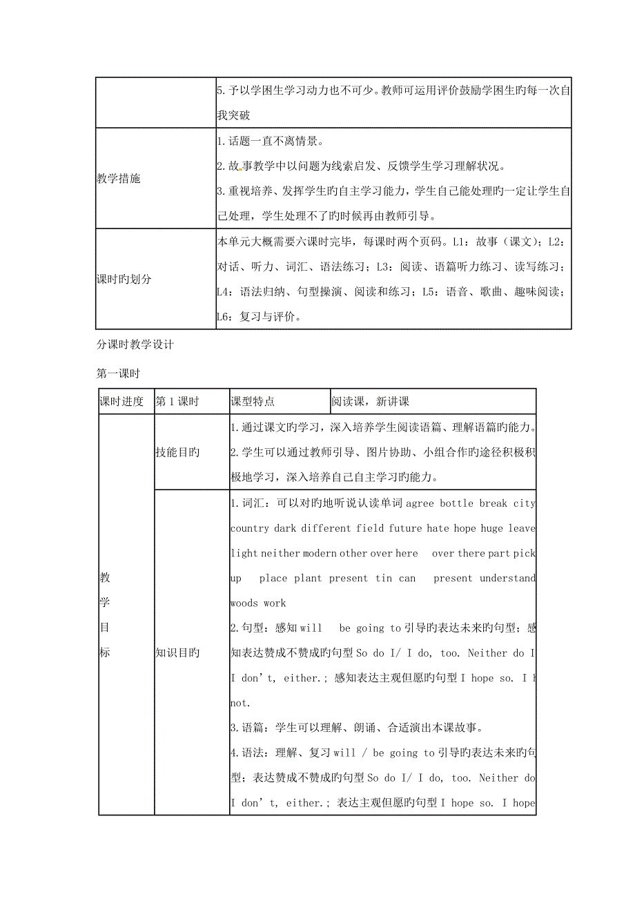 六年级英语下册Unit9《TheYear2050》教案北师大版_第3页